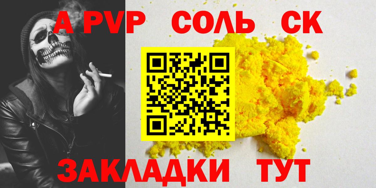 Альфа ПВП  Alpha PVP крисы CK  A PVP VHQ  цены наркотик  Жуковский  Вход с VPN 