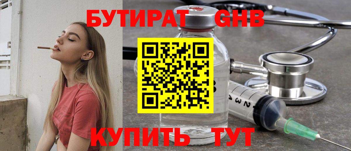 БУТИРАТ буратино  Вход с VPN  Жуковский 