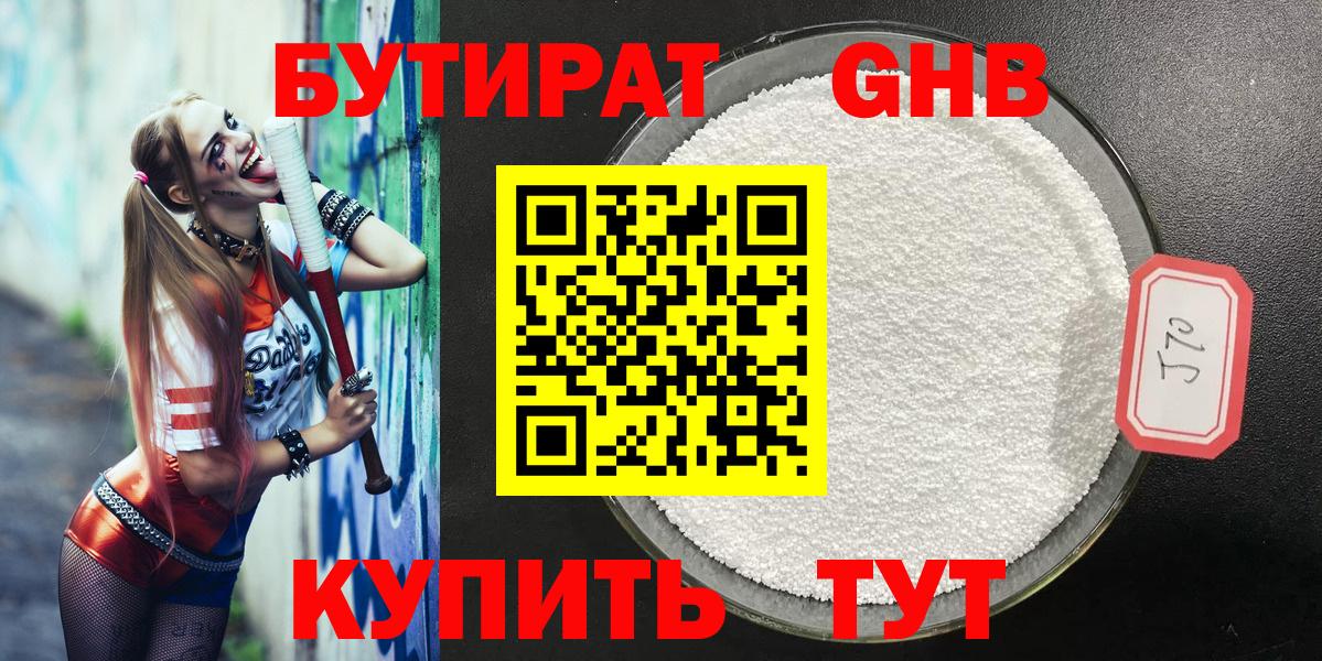 БУТИРАТ 1.4BDO Жуковский
