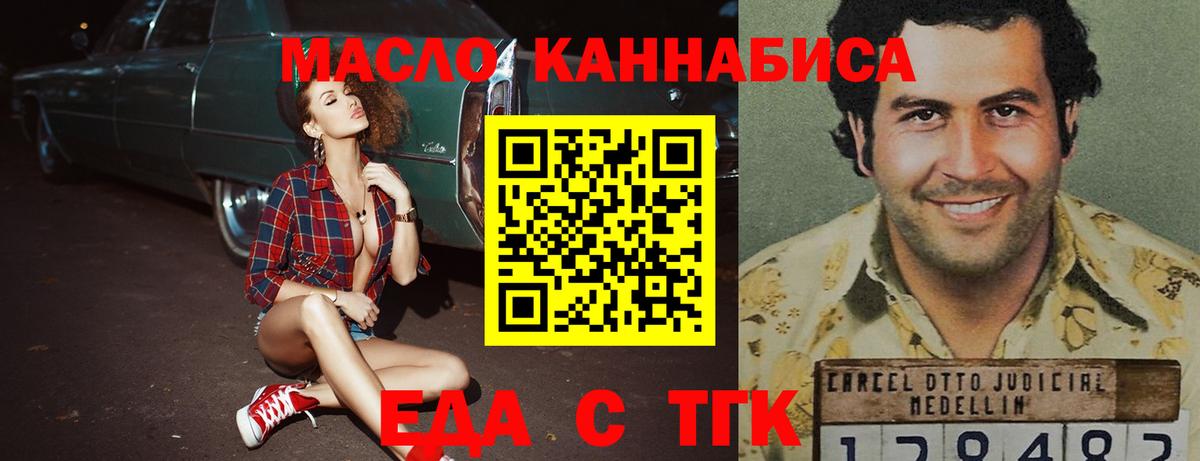 Еда ТГК конопля Жуковский