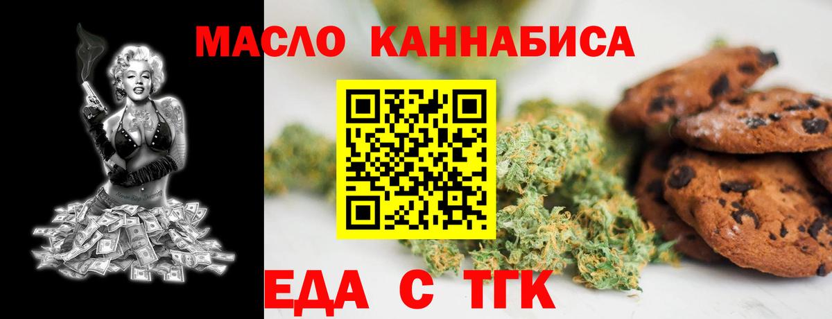 Жуковский  Печенье с ТГК марихуана  Вход с VPN 