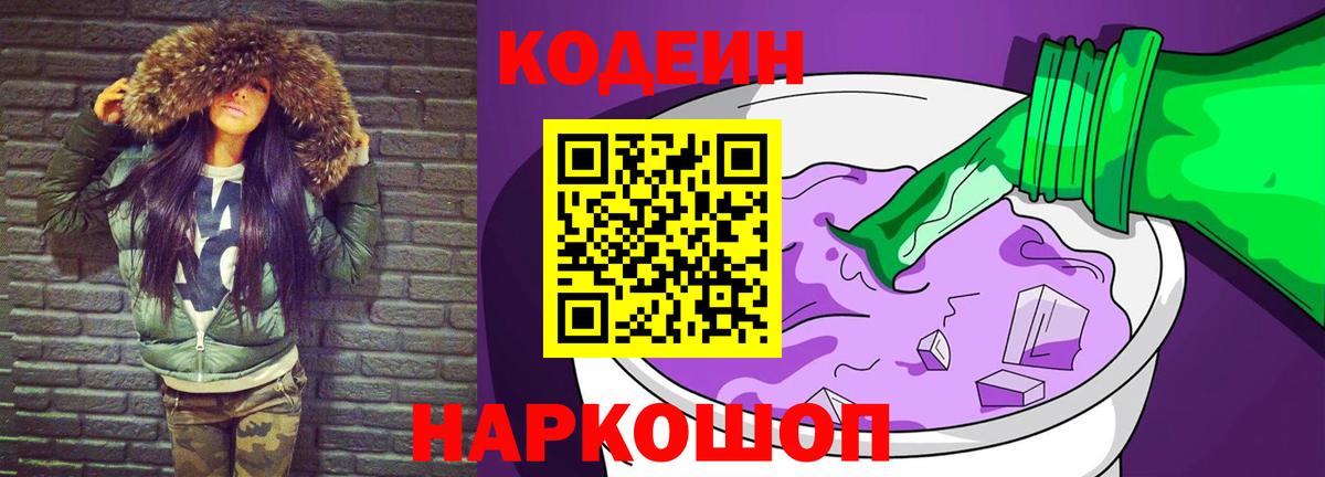 Кодеиновый сироп Lean напиток Lean (лин)  Кодеиновый сироп Lean Purple Drank  Жуковский  Вход с VPN 