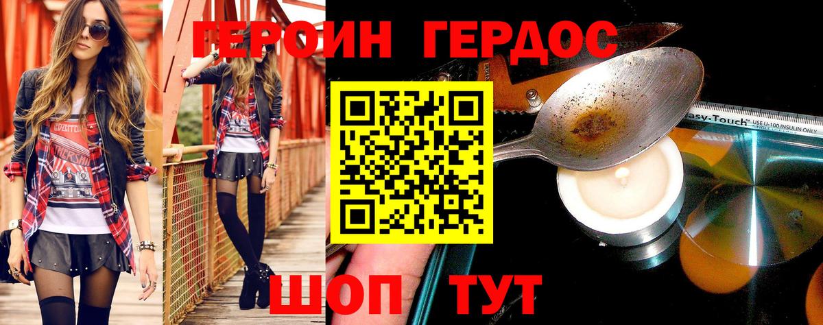 Жуковский  ГЕРОИН  Вход с VPN  ГЕРОИН Heroin 