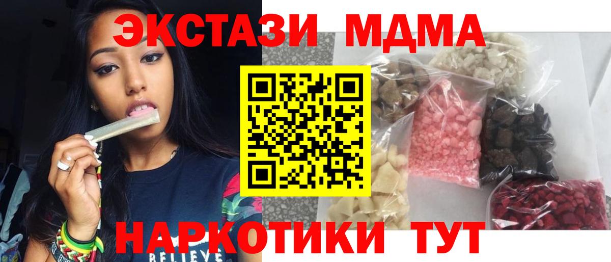 MDMA  МДМА кристаллы  Вход с VPN  Жуковский  МДМА VHQ 