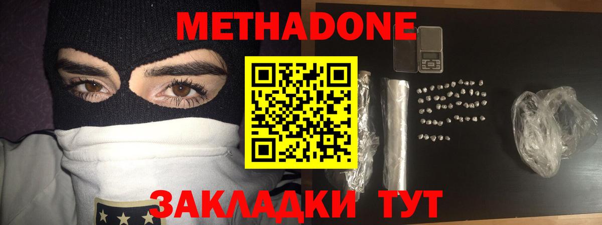 МЕТАДОН VHQ  Вход с VPN  Жуковский 