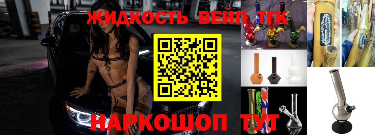 ТГК вейп с тгк  закладки  Дистиллят ТГК концентрат  Жуковский  Вход с VPN 